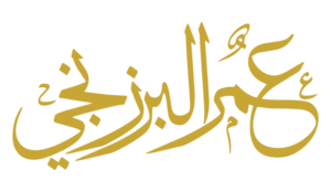 عمر البرزنجي